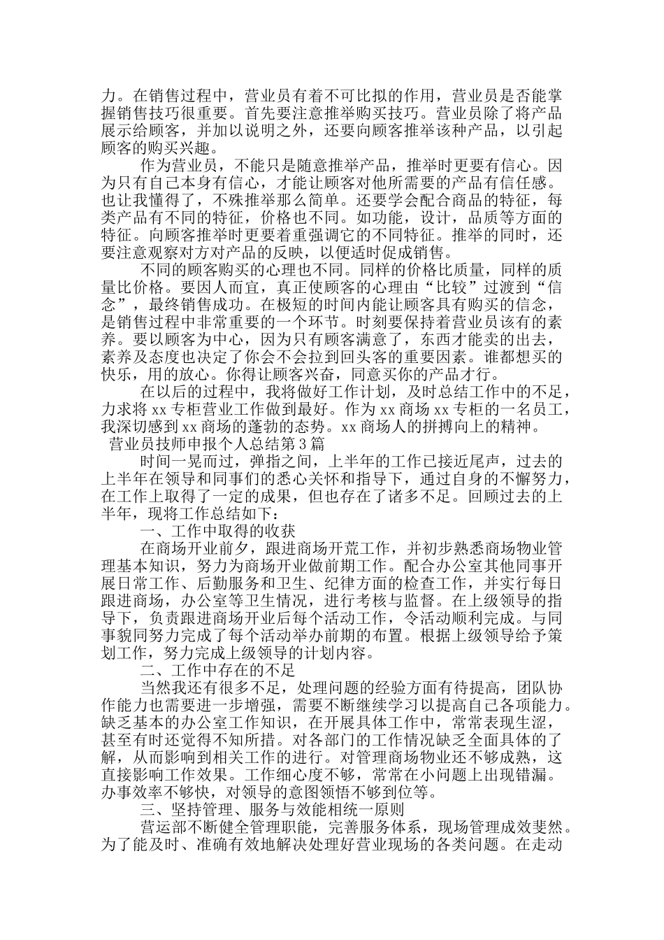 营业员技师申报个人总结_第3页