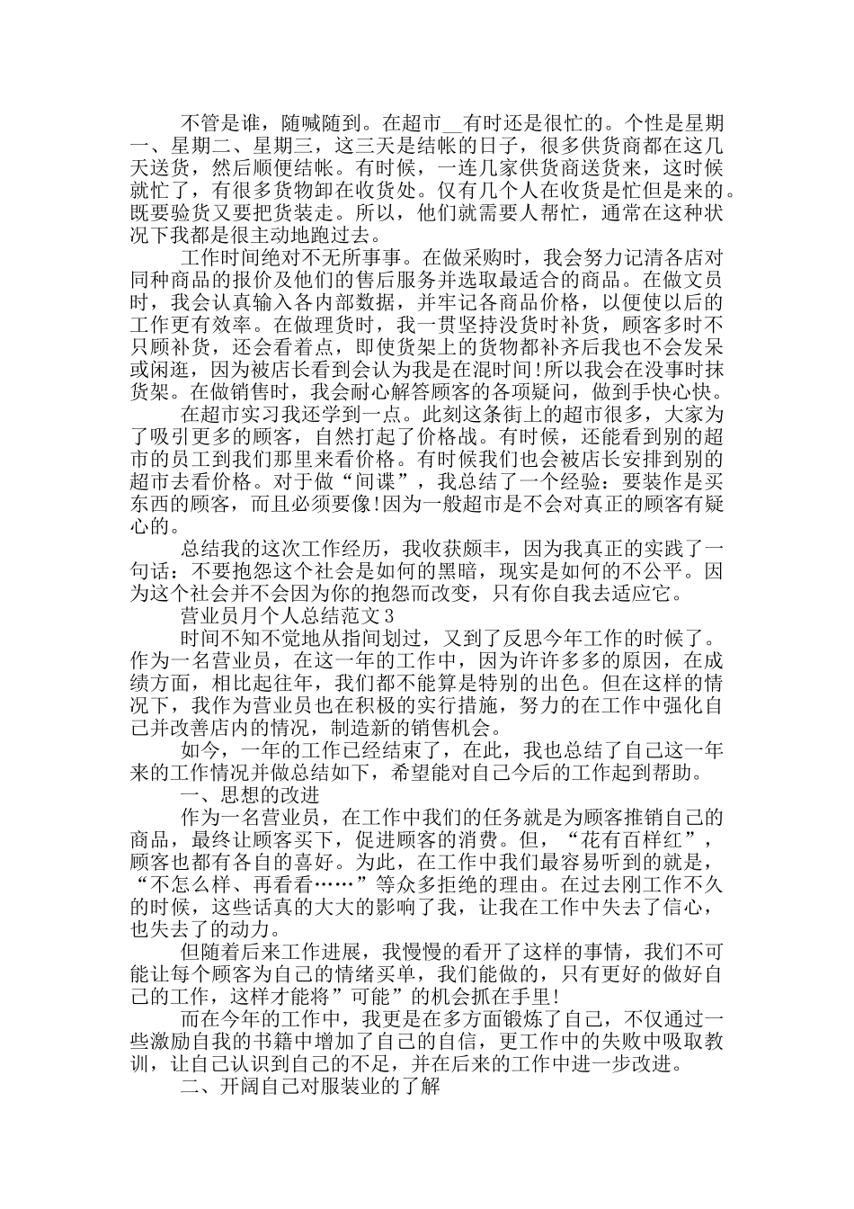 营业员月个人总结范文_第2页