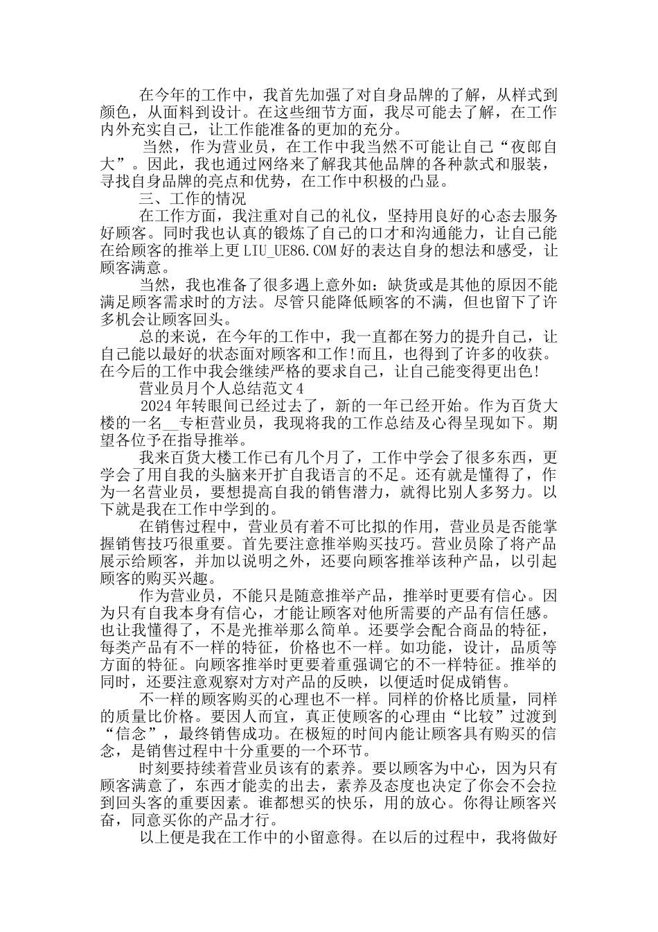 营业员月个人总结范文_第3页