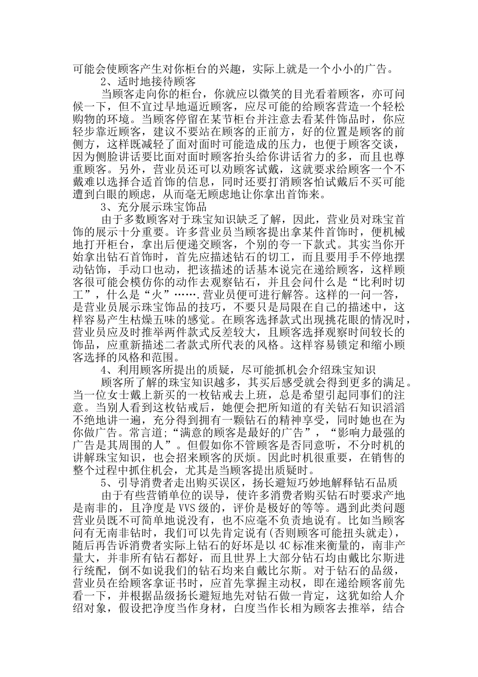 营业员销售服务心得体会范文_第2页