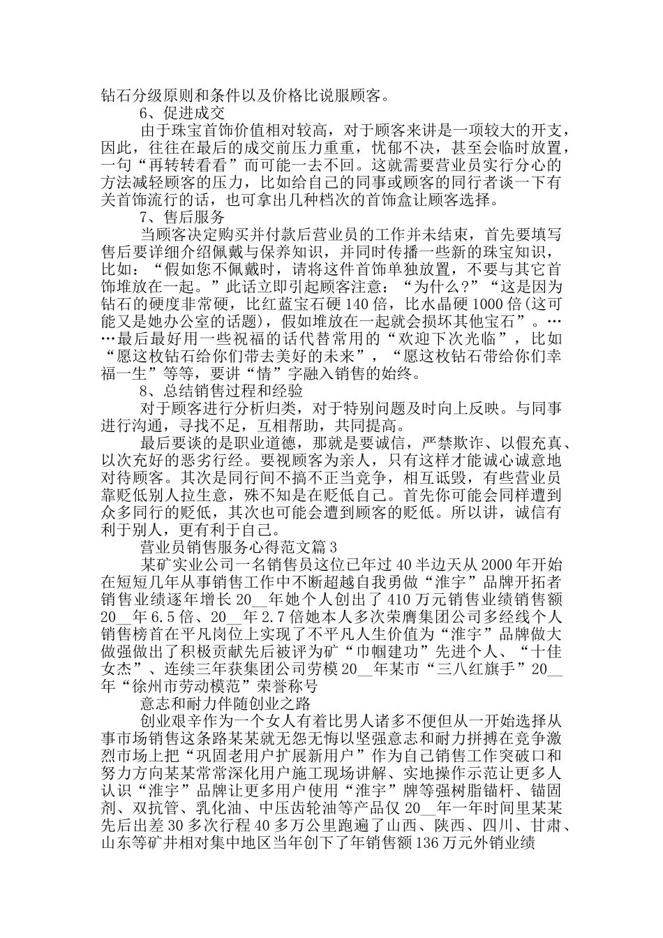 营业员销售服务心得体会范文_第3页