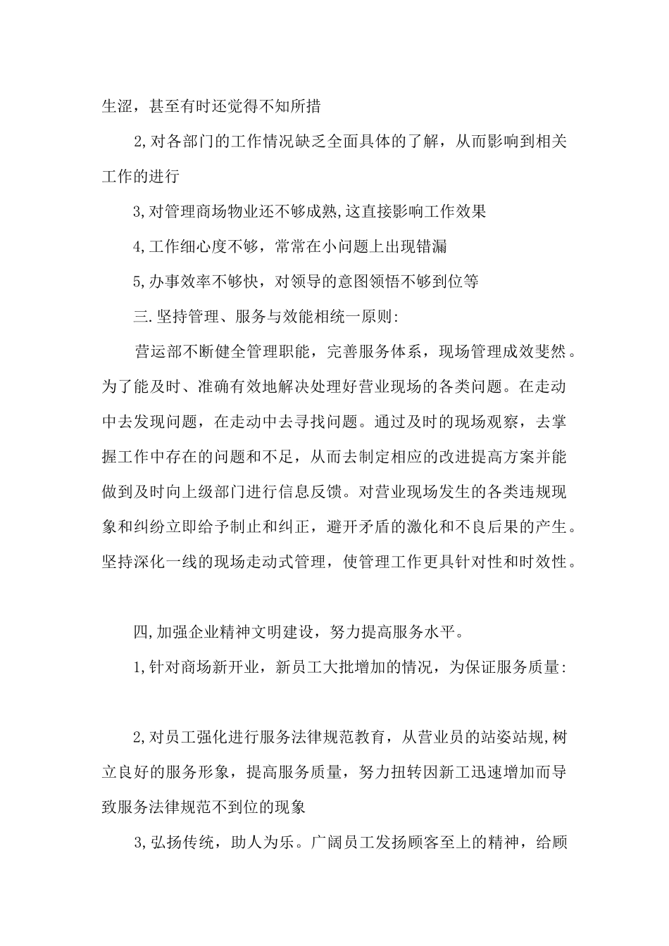 营业工作员工个人心得最新_第2页