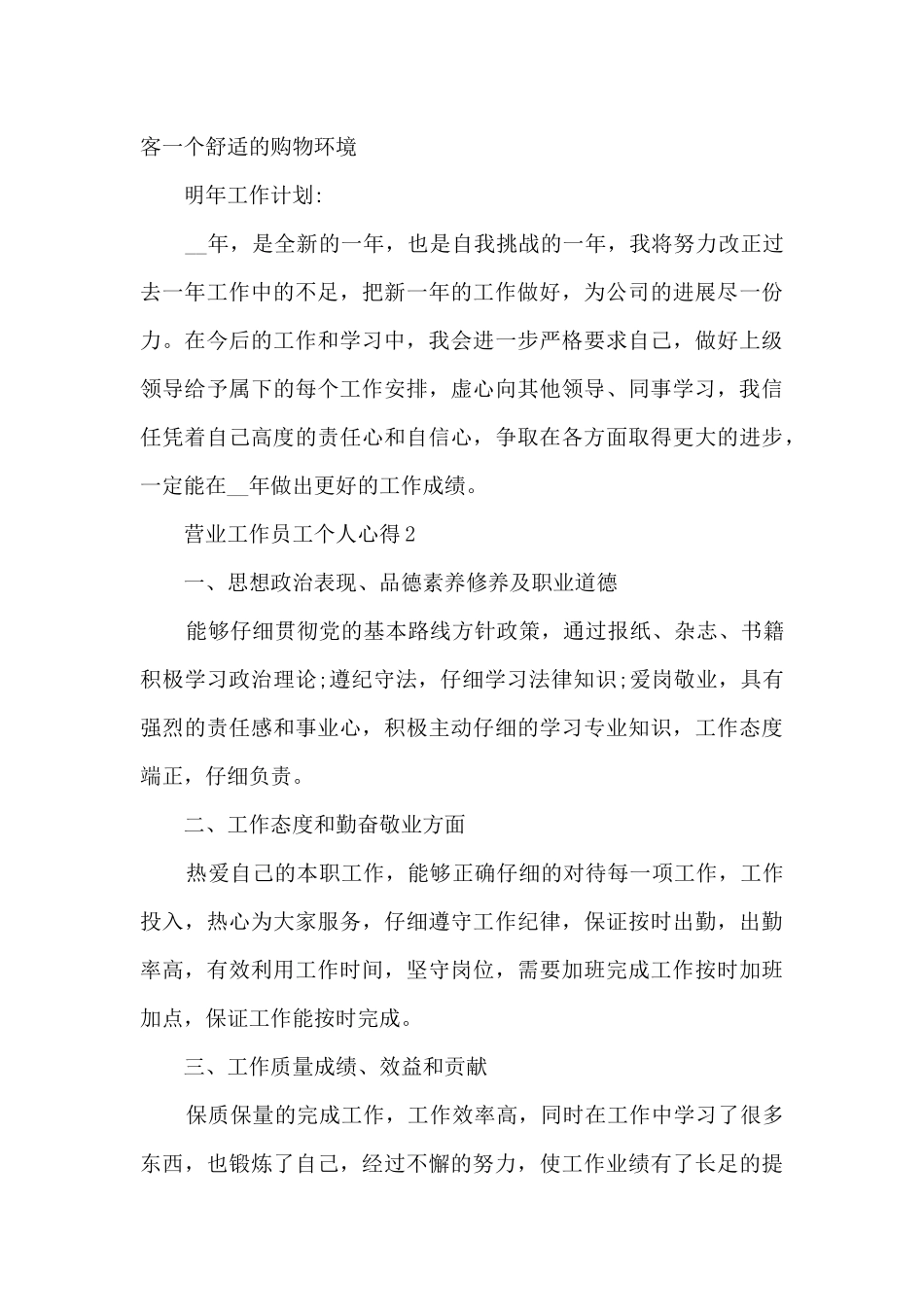 营业工作员工个人心得最新_第3页