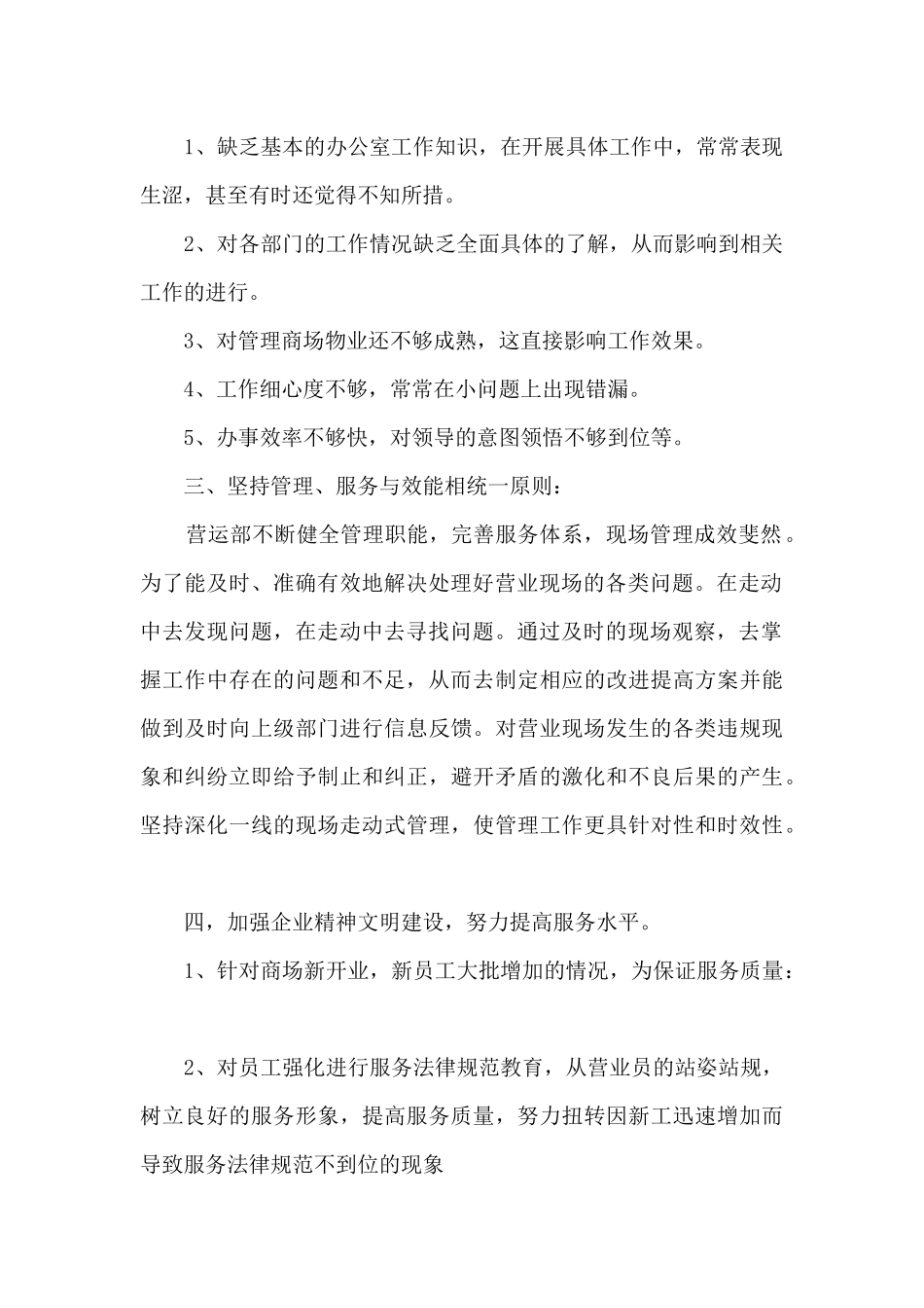 营业员的个人工作总结5篇_第2页