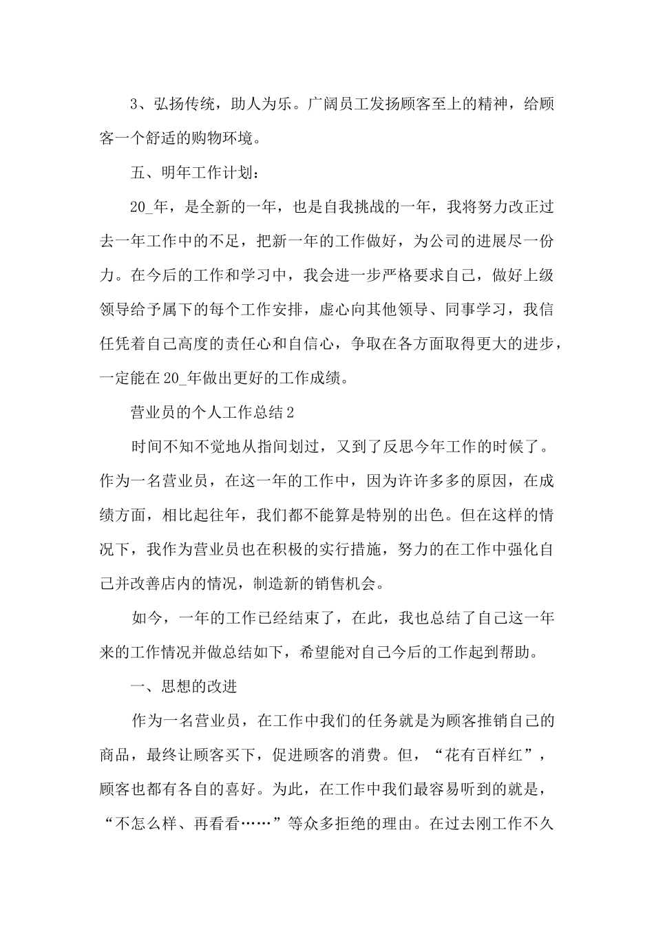 营业员的个人工作总结5篇_第3页