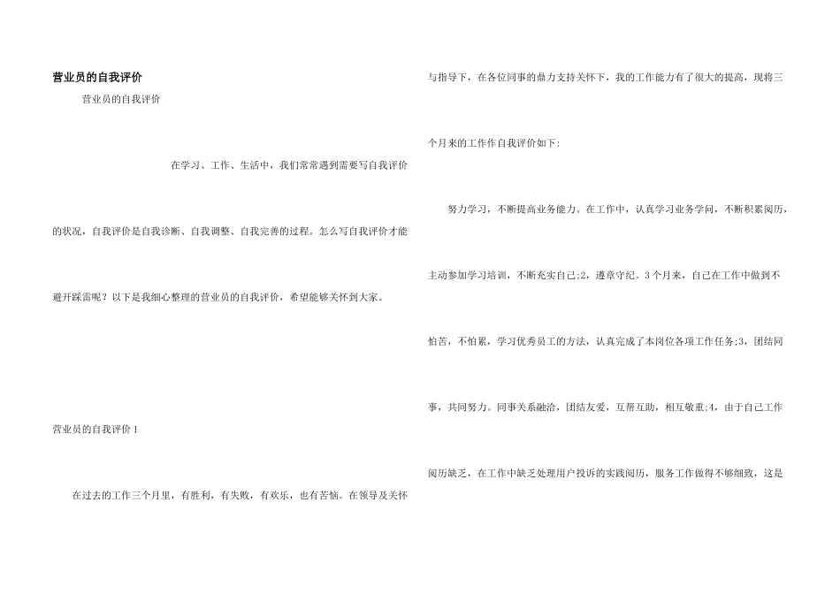 营业员的自我评价_第1页