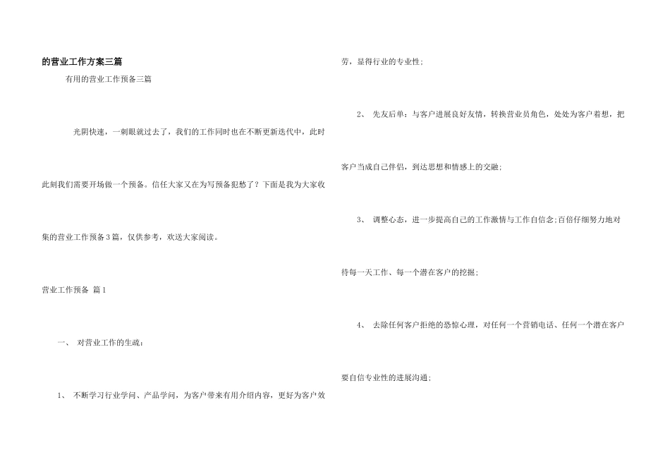 营业工作计划三篇_第1页