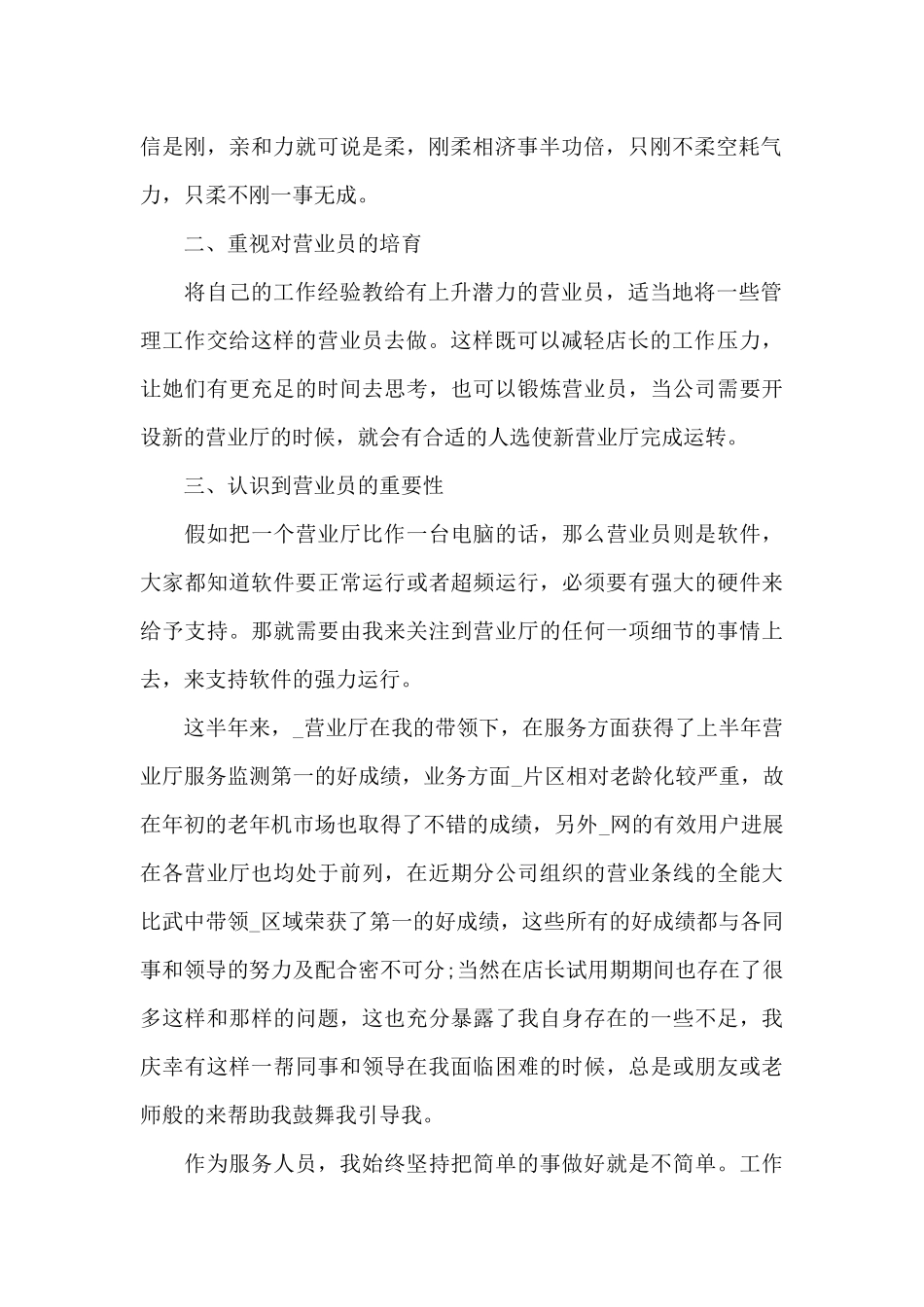 营业员试用期个人工作心得体会范文五篇_第2页