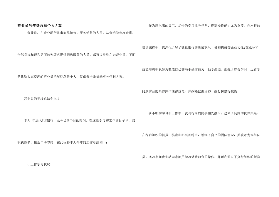 营业员的年终总结个人5篇_第1页