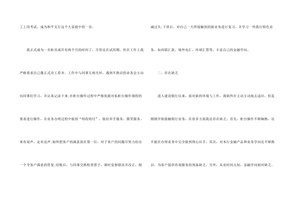 营业员的年终总结个人5篇_第2页