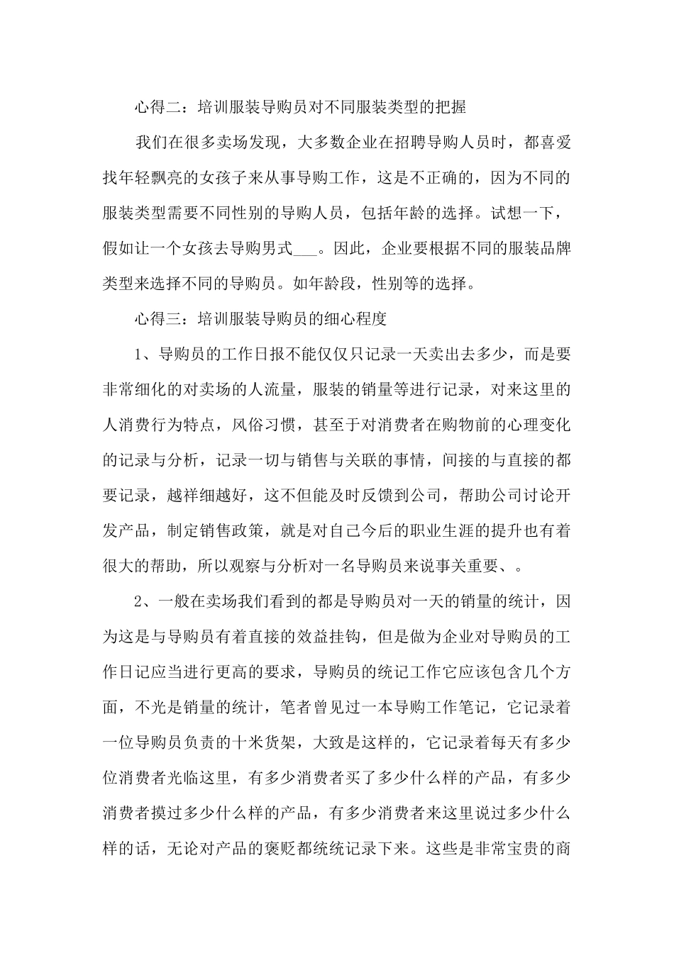 营业工作个人心得总结最新_第2页