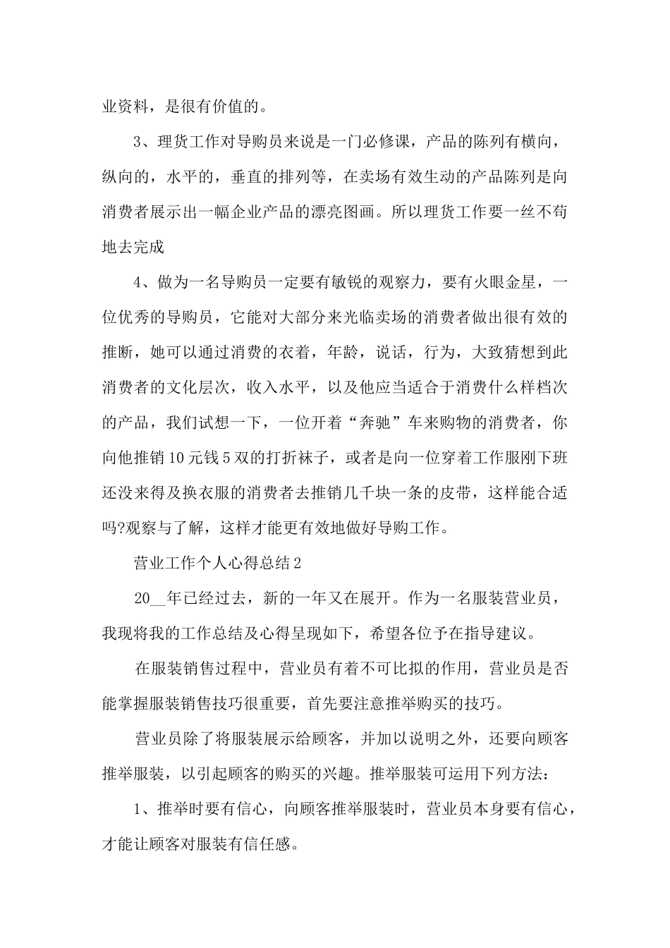 营业工作个人心得总结最新_第3页