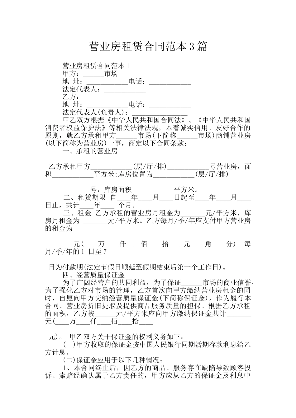 营业房租赁合同范本3篇_第1页