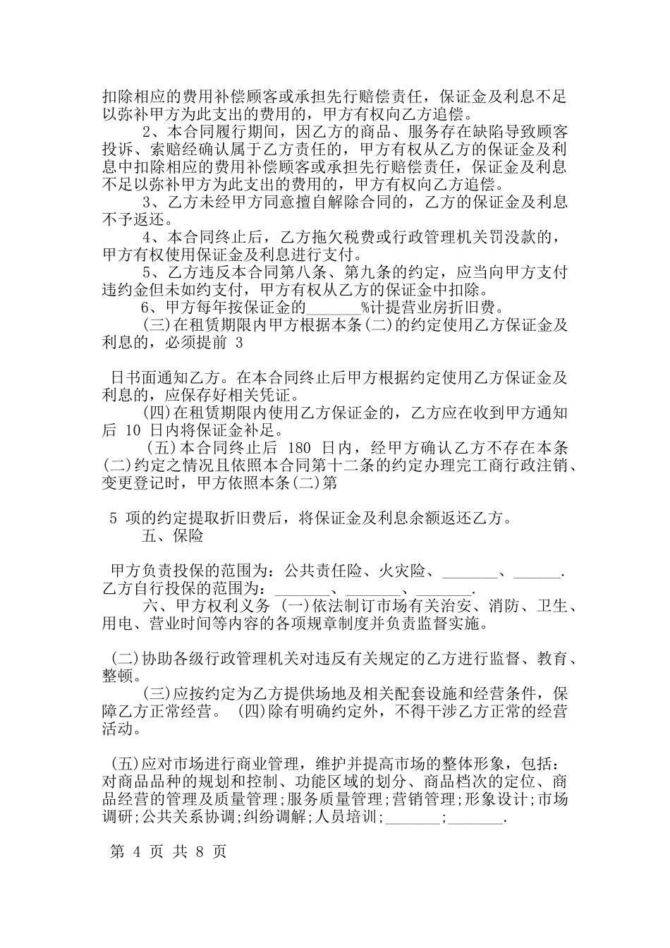 营业房租赁合同范本3篇_第2页