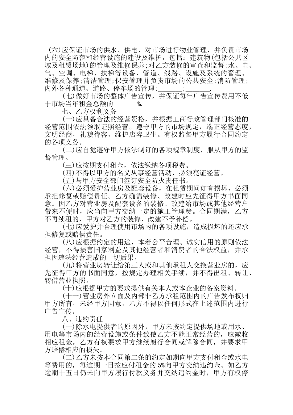 营业房租赁合同范本3篇_第3页