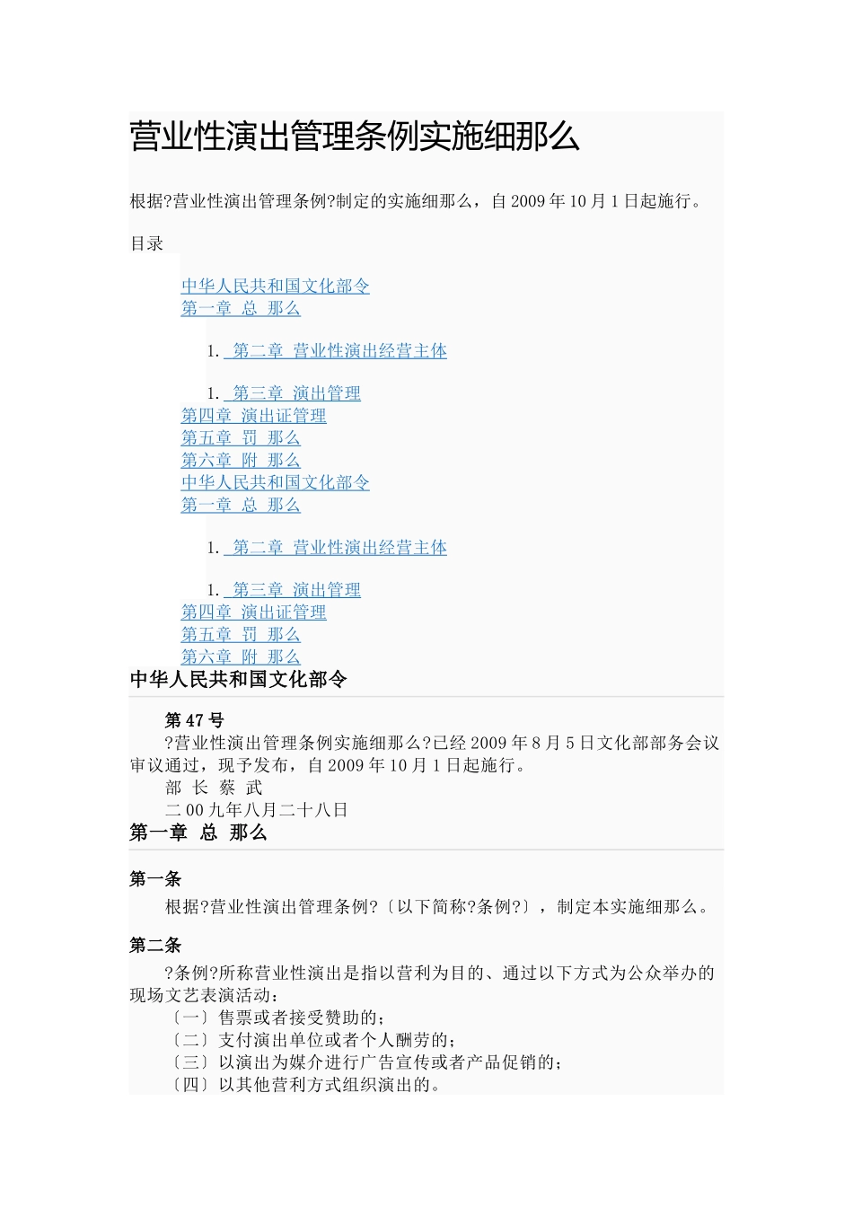 营业性演出管理条例实施细则_第1页