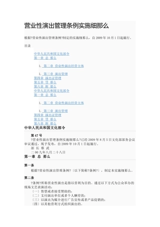 营业性演出管理条例实施细则