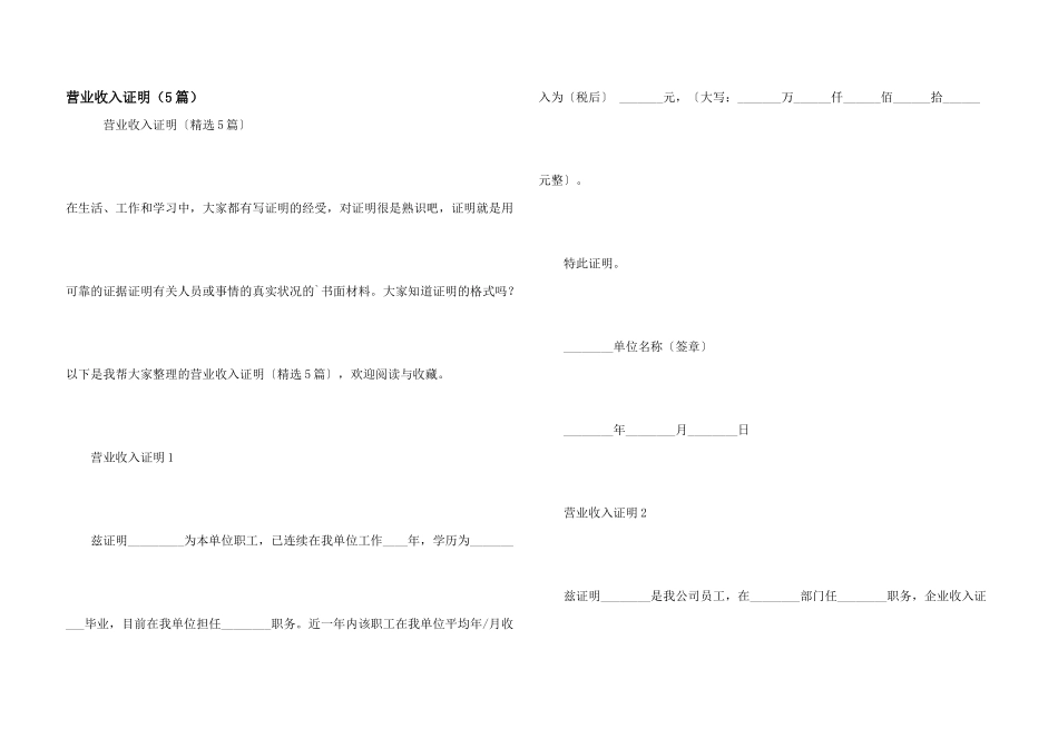 营业收入证明（5篇）_第1页