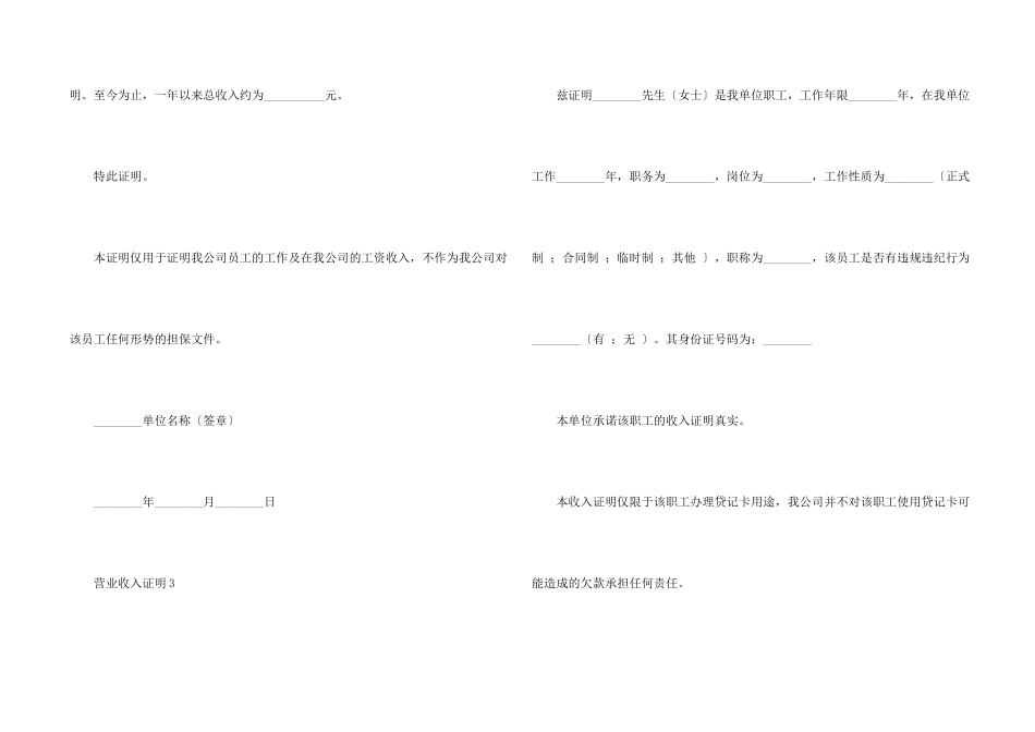 营业收入证明（5篇）_第2页