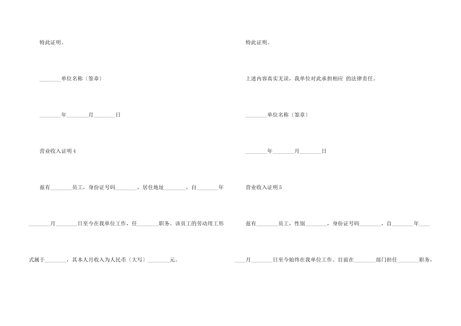 营业收入证明（5篇）_第3页