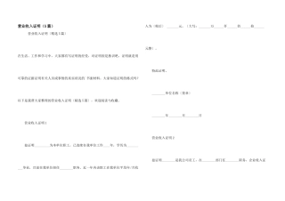 营业收入证明（5篇）