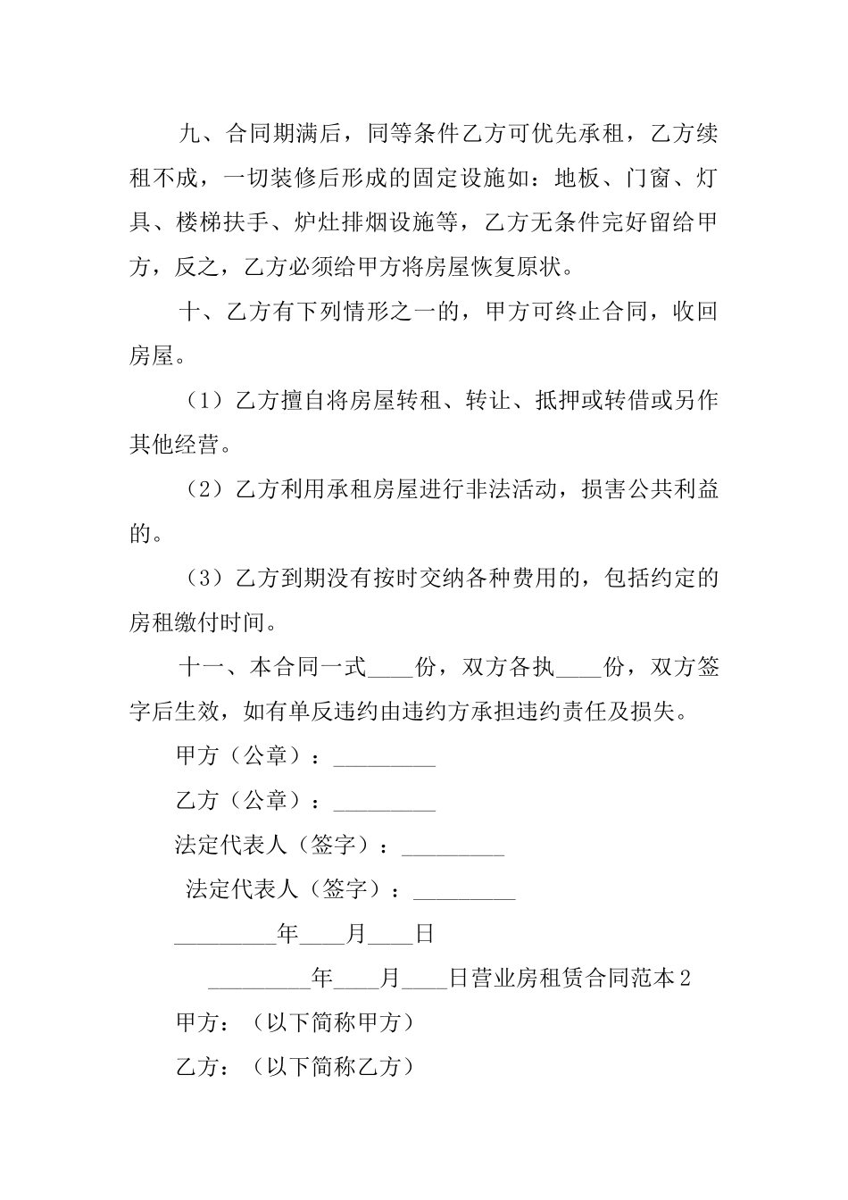 营业房租赁合同范本_第2页