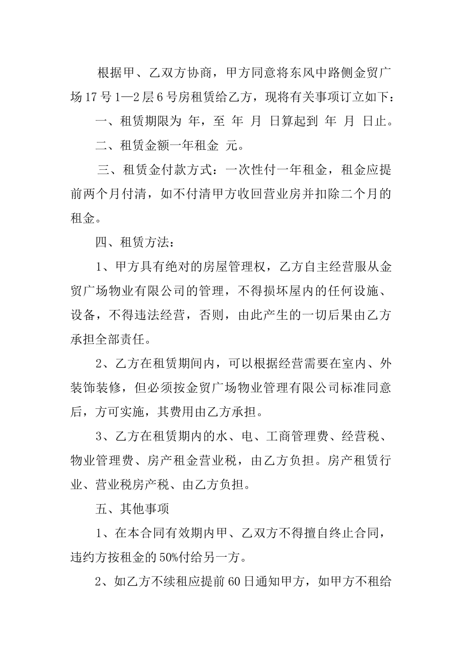 营业房租赁合同范本_第3页