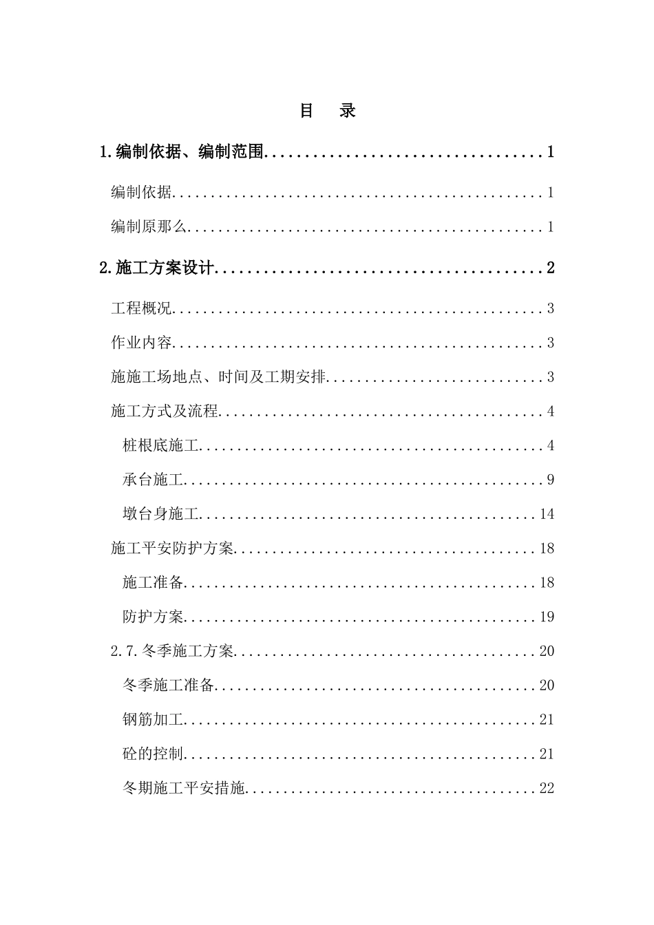 营业线施工方案修1_第1页