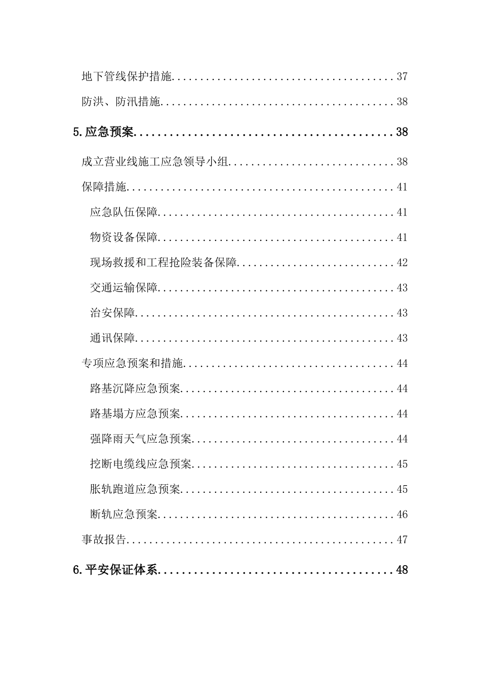 营业线施工方案修1_第3页