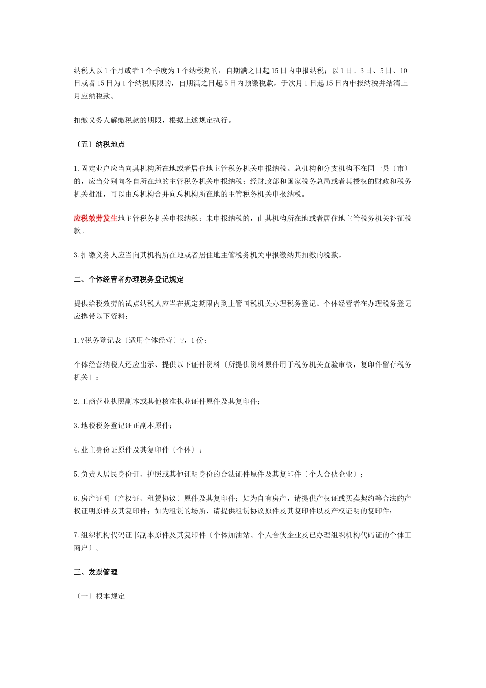 营业税改增值税相关税收知识解读_第2页