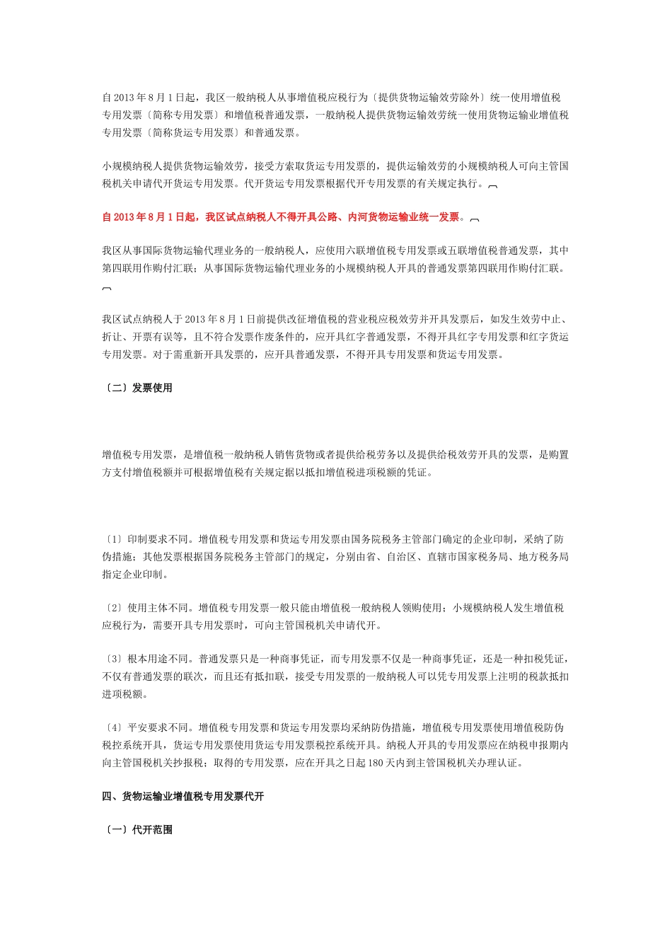 营业税改增值税相关税收知识解读_第3页