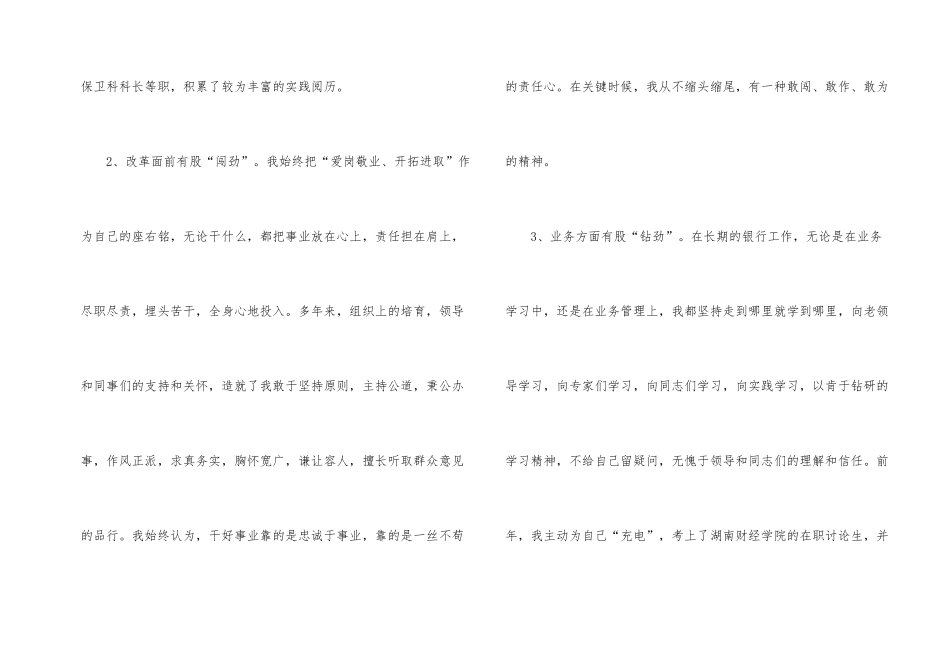 营业竞聘演讲稿模板汇编六篇_第2页