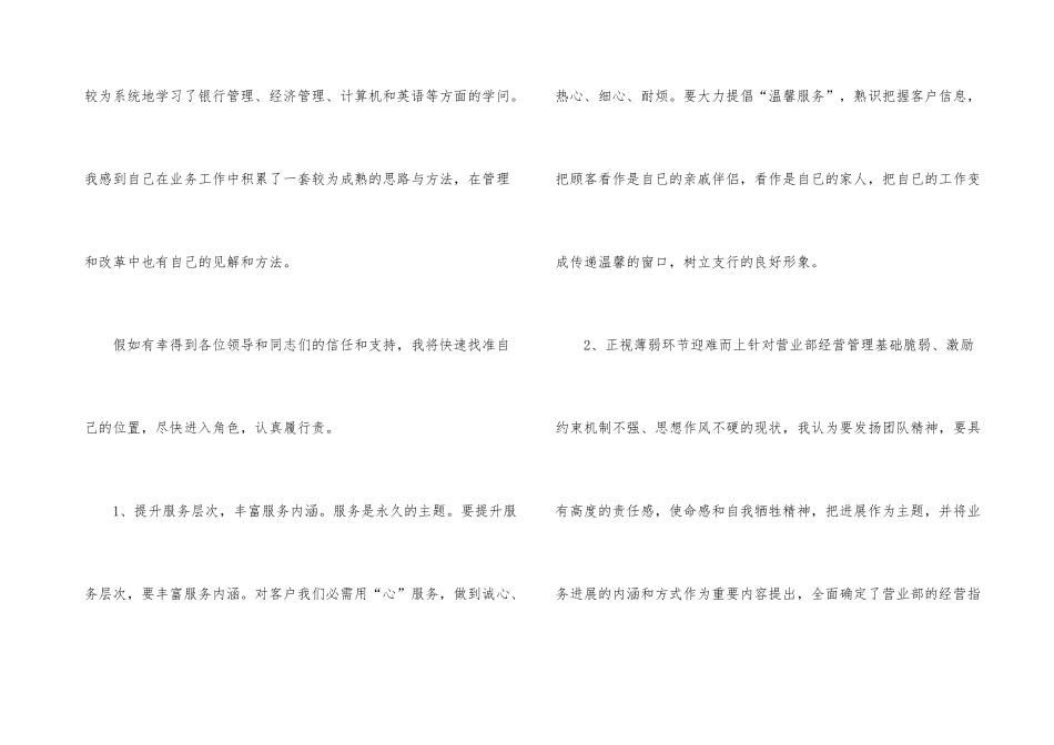 营业竞聘演讲稿模板汇编六篇_第3页