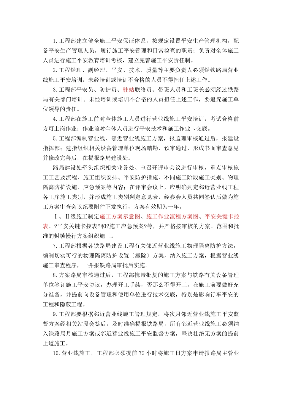 营业线施工管理制度_第2页