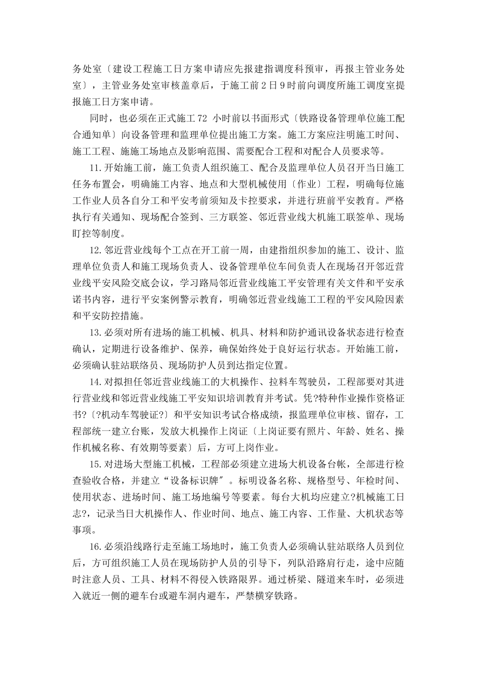 营业线施工管理制度_第3页
