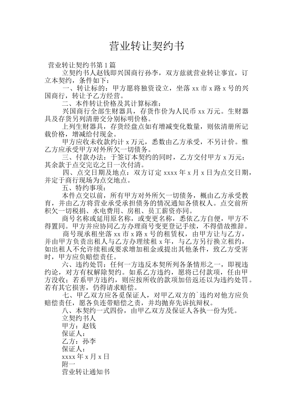 营业转让契约书_第1页