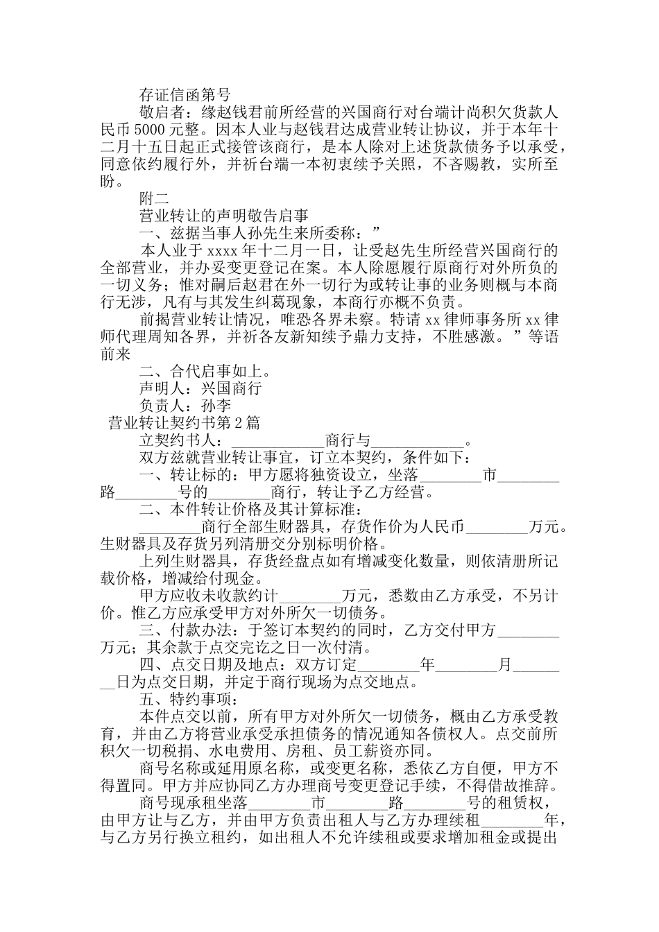 营业转让契约书_第2页