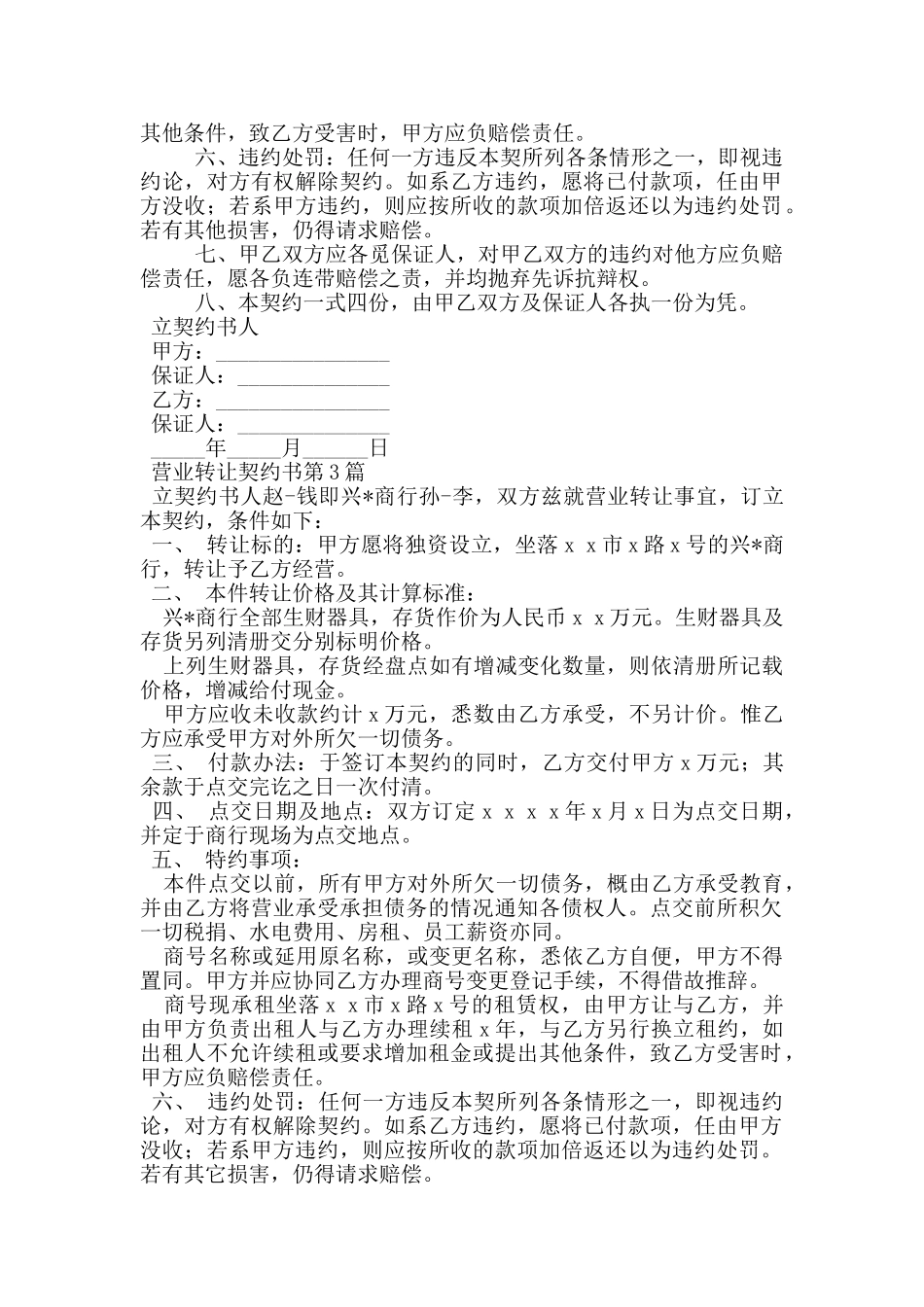 营业转让契约书_第3页