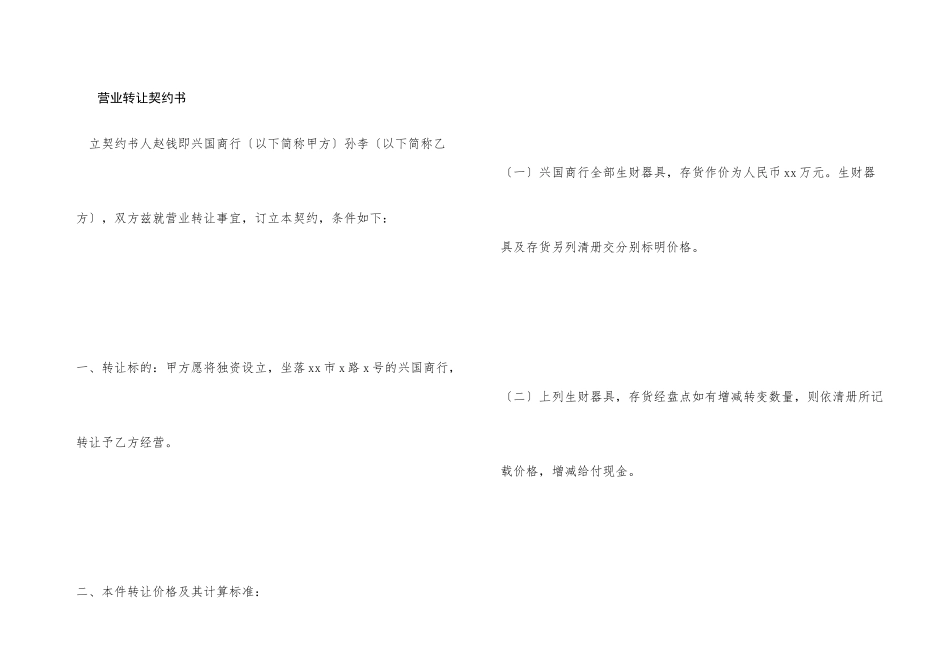 营业转让契约书_第1页