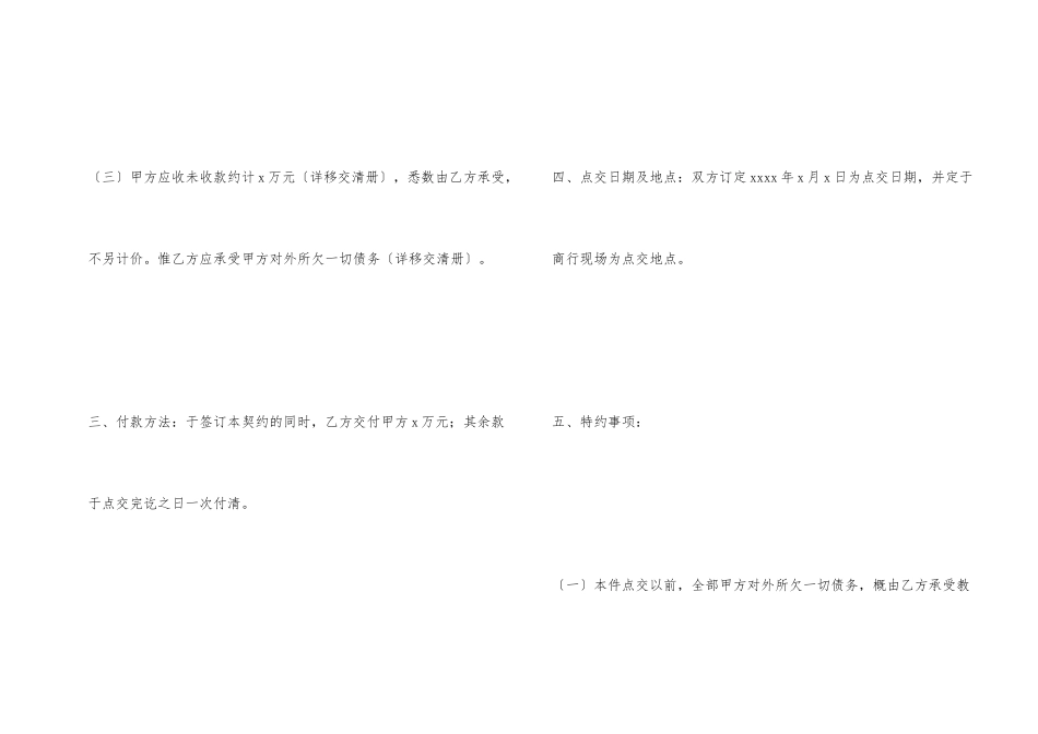 营业转让契约书_第2页