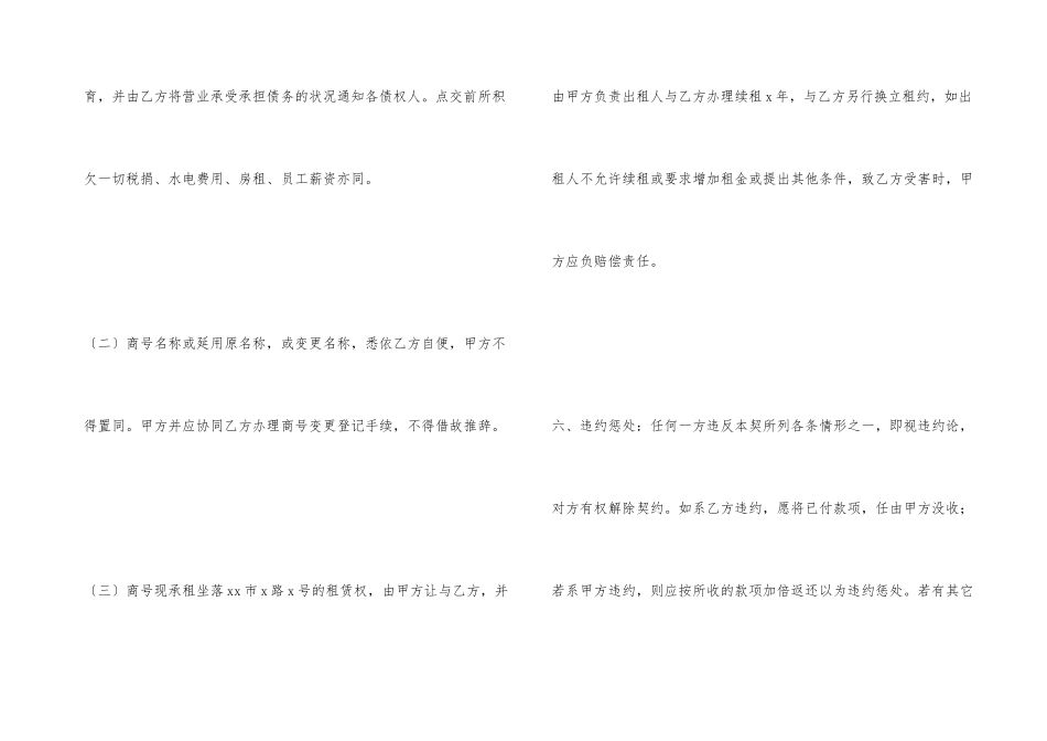 营业转让契约书_第3页