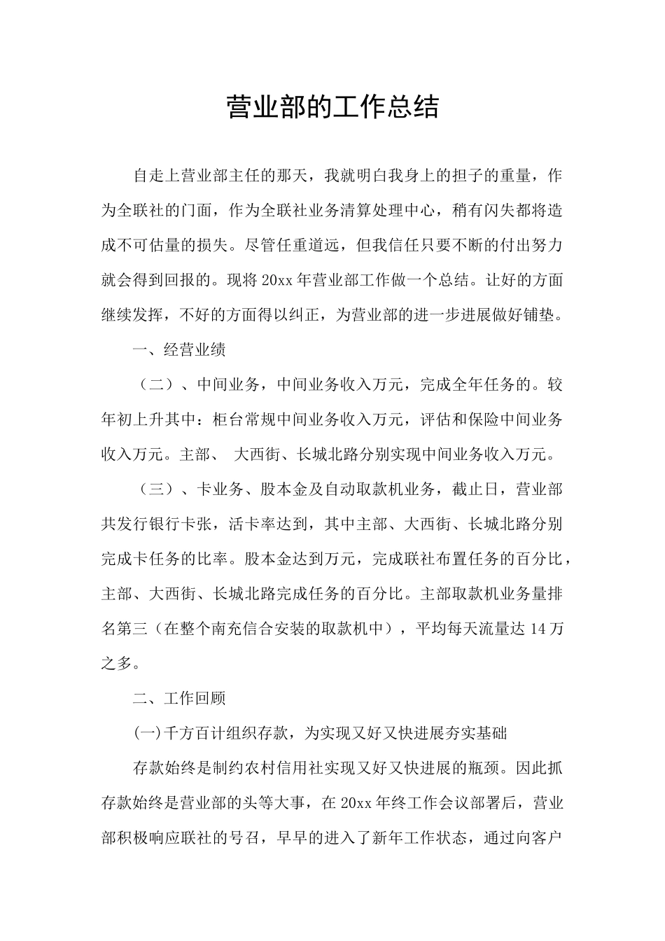 营业部的工作总结_第1页