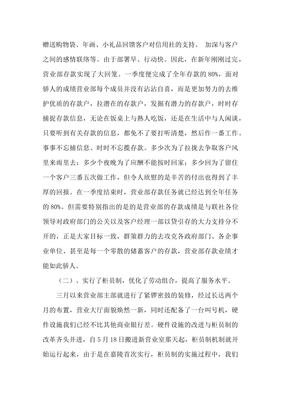 营业部的工作总结_第2页