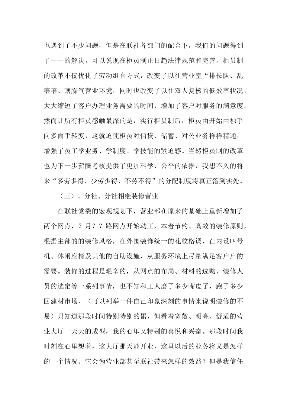 营业部的工作总结_第3页