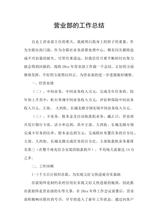 营业部的工作总结