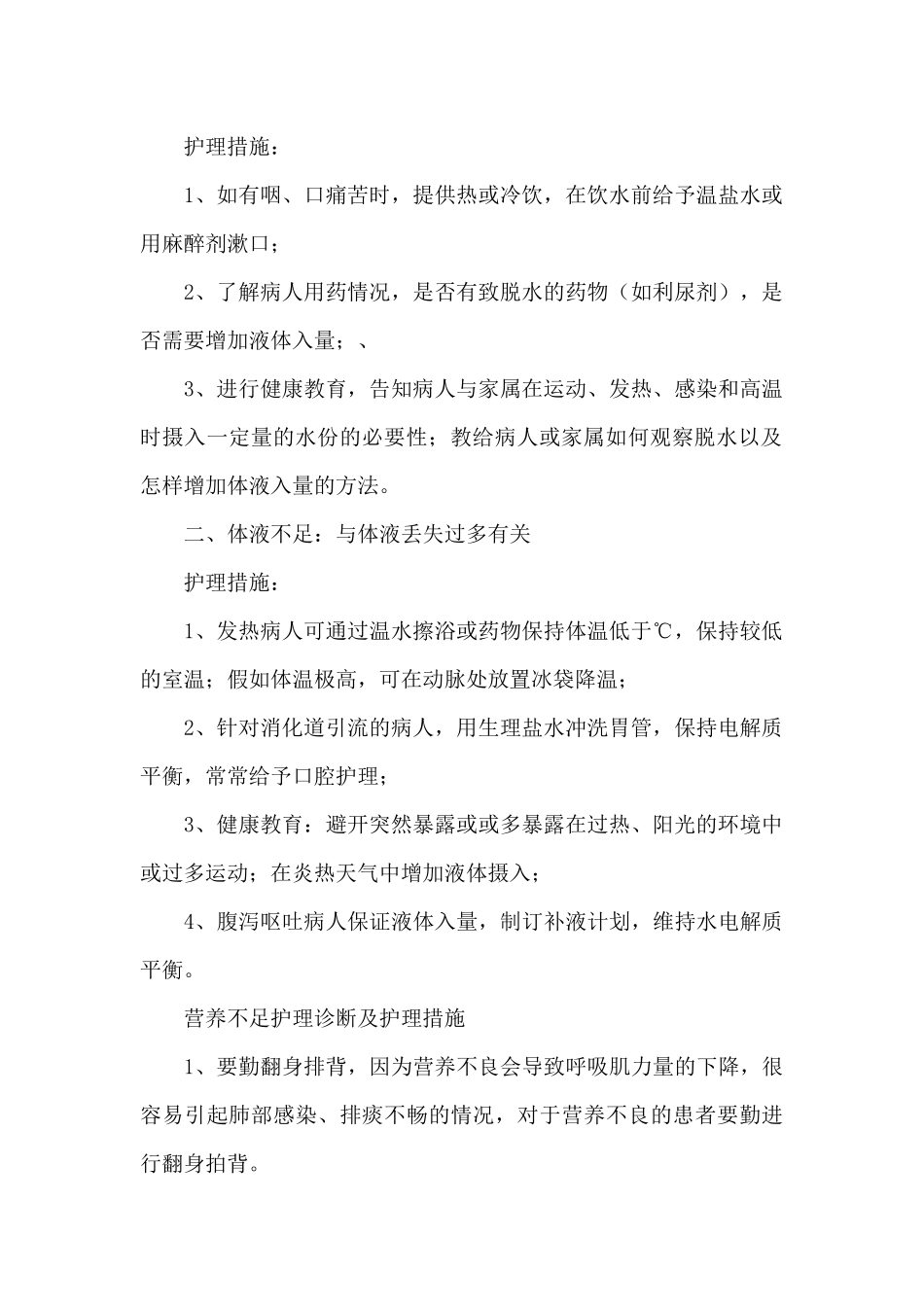 营养不足护理诊断及护理措施_第2页