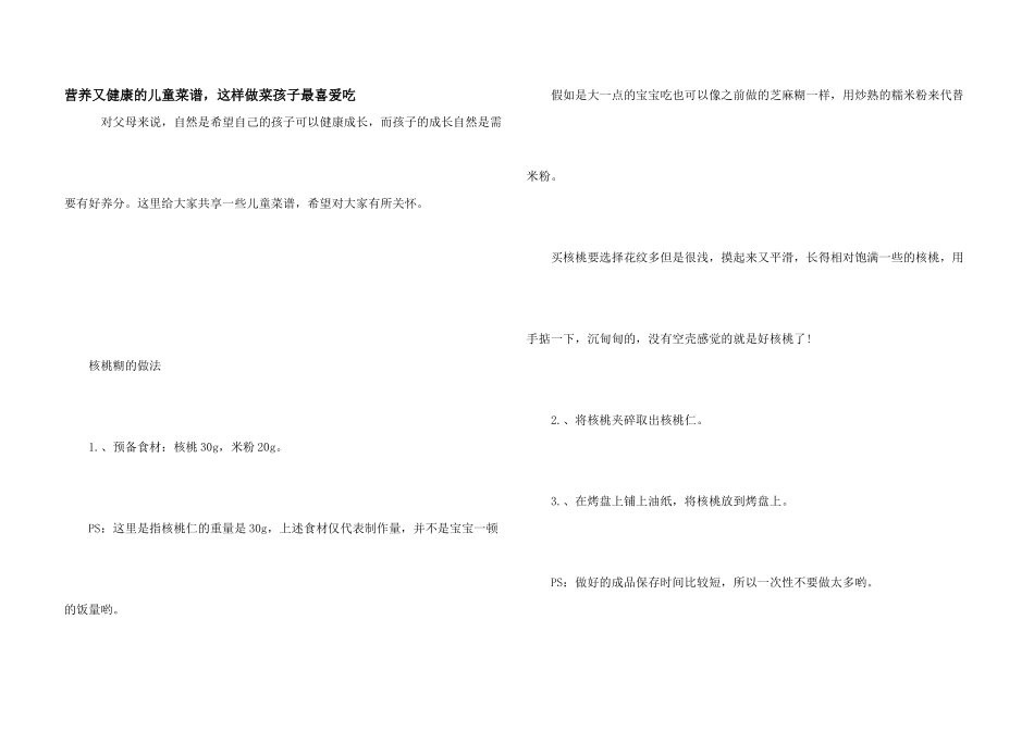 营养又健康的儿童菜谱，这样做菜孩子最喜欢吃_第1页