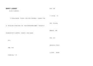 营养师个人求职简历