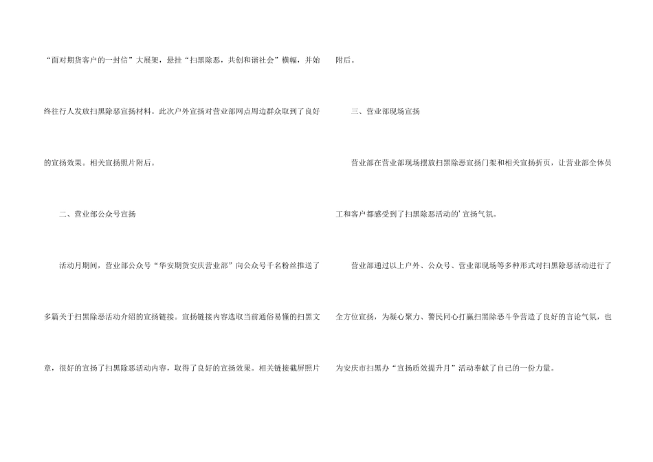 营业部3月扫黑除恶活动总结_第2页