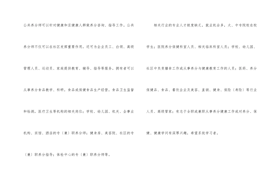 营养师的职业概况_第2页